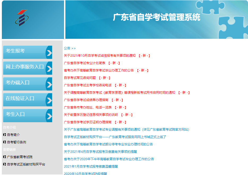 2022年1月广东省高等教育自学考试成绩于2月21日公布